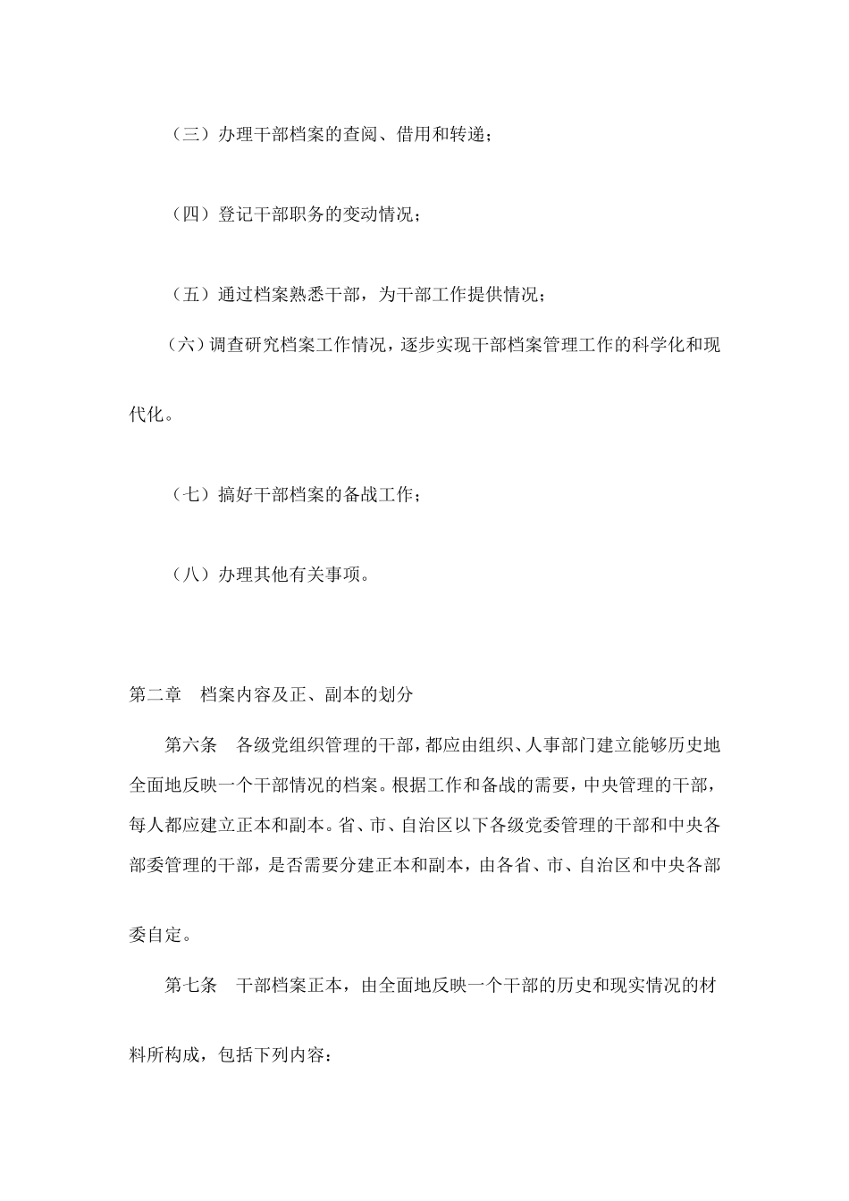 干部档案工作条例_第2页