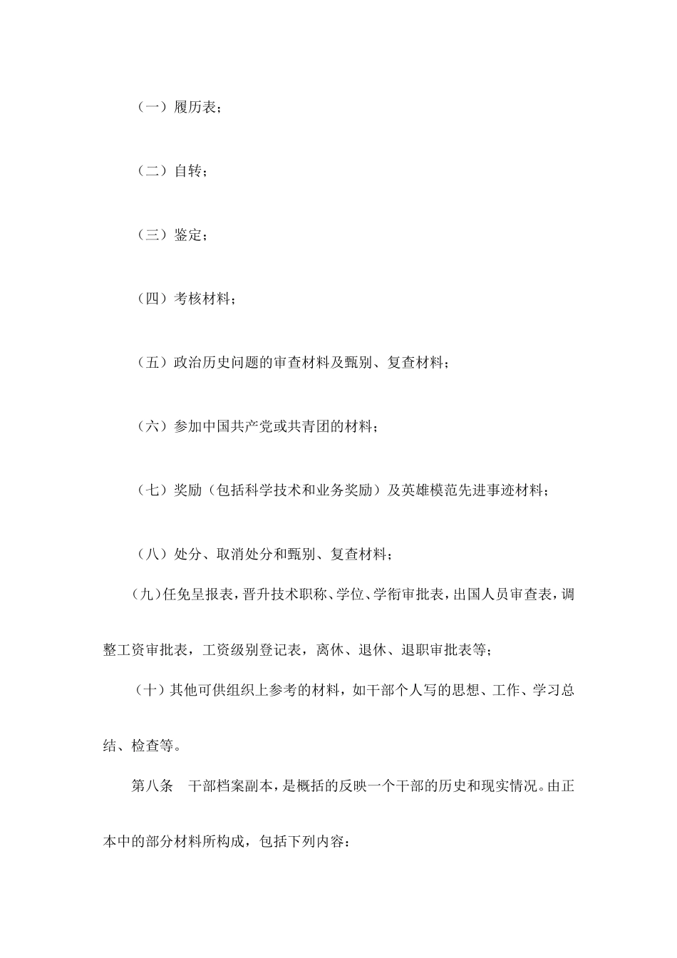 干部档案工作条例_第3页