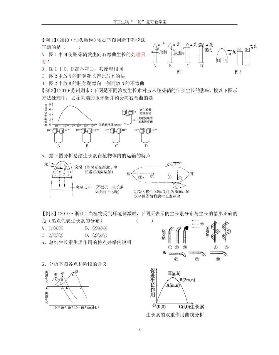 高三生物专题六 内环境、稳态和生命活动的调节复习资料_第3页