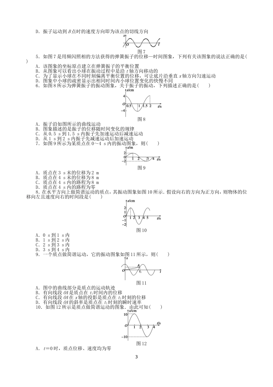 高中物理选修3-4一课一练同步训练题_第3页