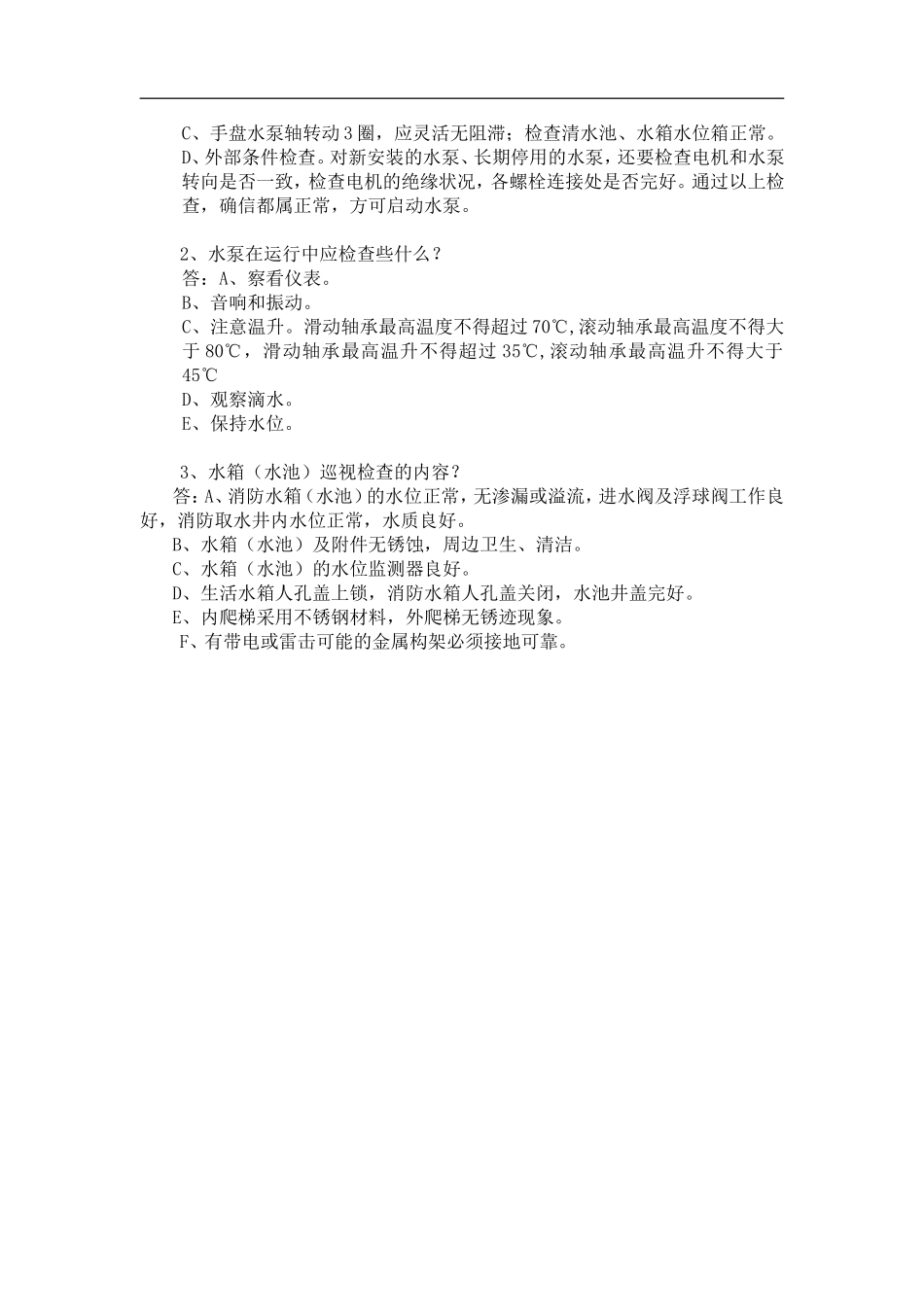 给排水工岗位应聘笔试题_第3页