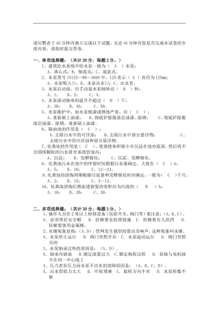 给排水工岗位应聘笔试题