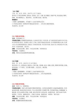 根据上述例题摘要，在答题卡上完成书面辨证论治中医案例测试题