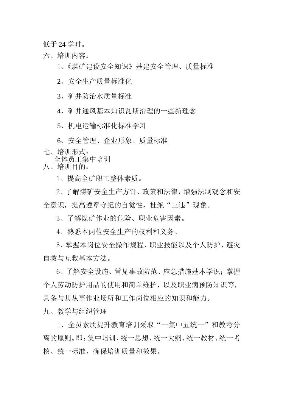 古县东瑞煤业有限公司关于从业人员培训计划_第2页