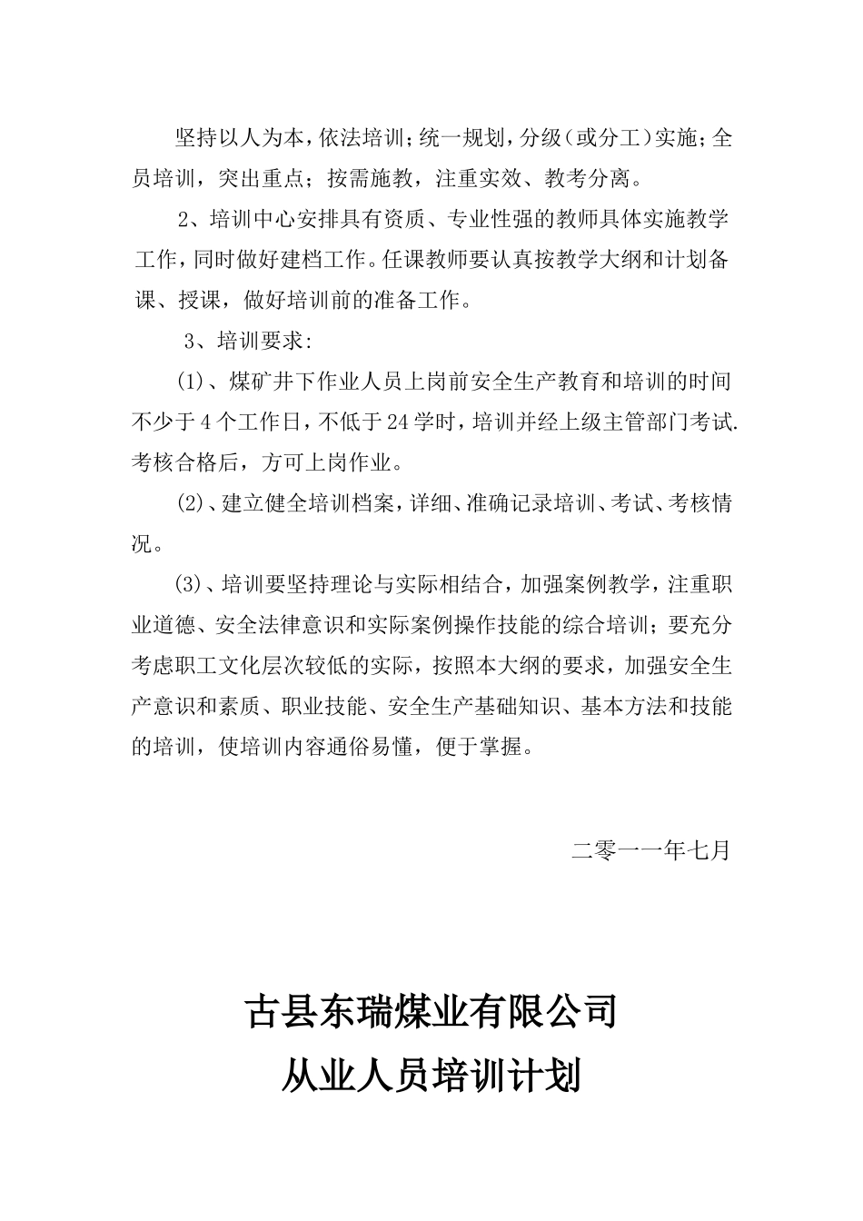 古县东瑞煤业有限公司关于从业人员培训计划_第3页
