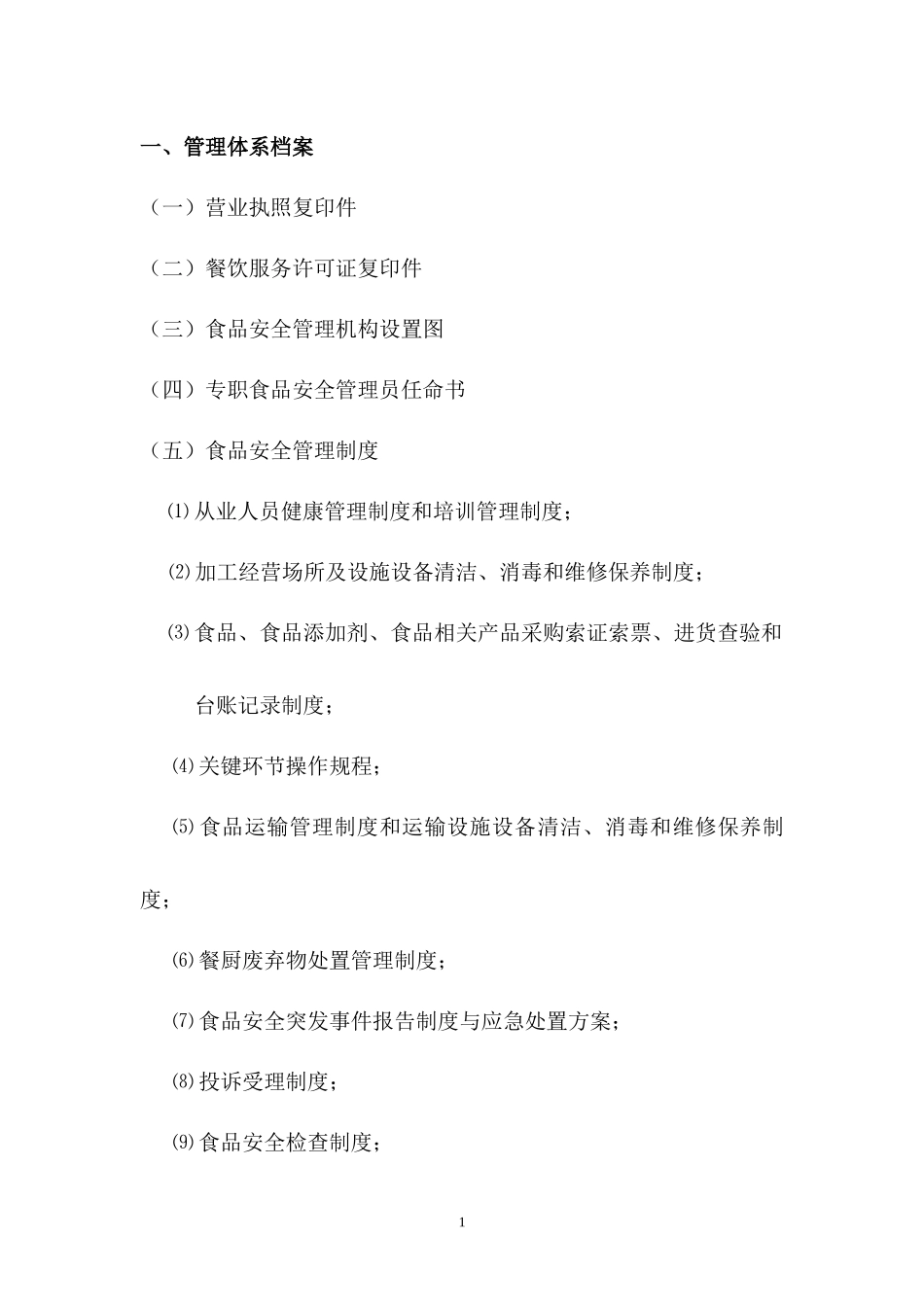管理体系档案知识点梳理汇总_第1页