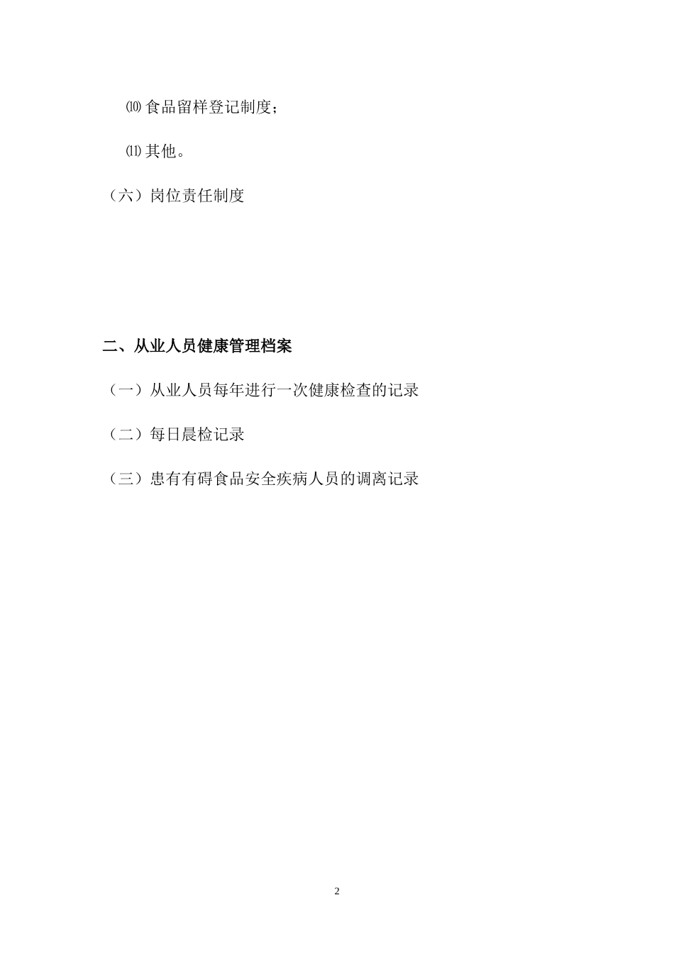 管理体系档案知识点梳理汇总_第2页