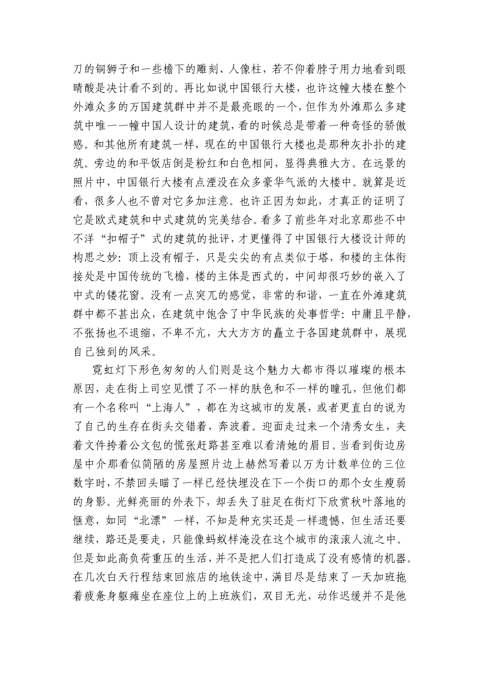 国庆随感之上海印象_第2页