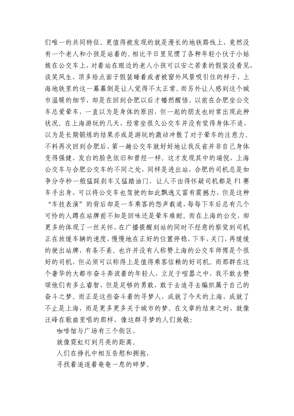 国庆随感之上海印象_第3页