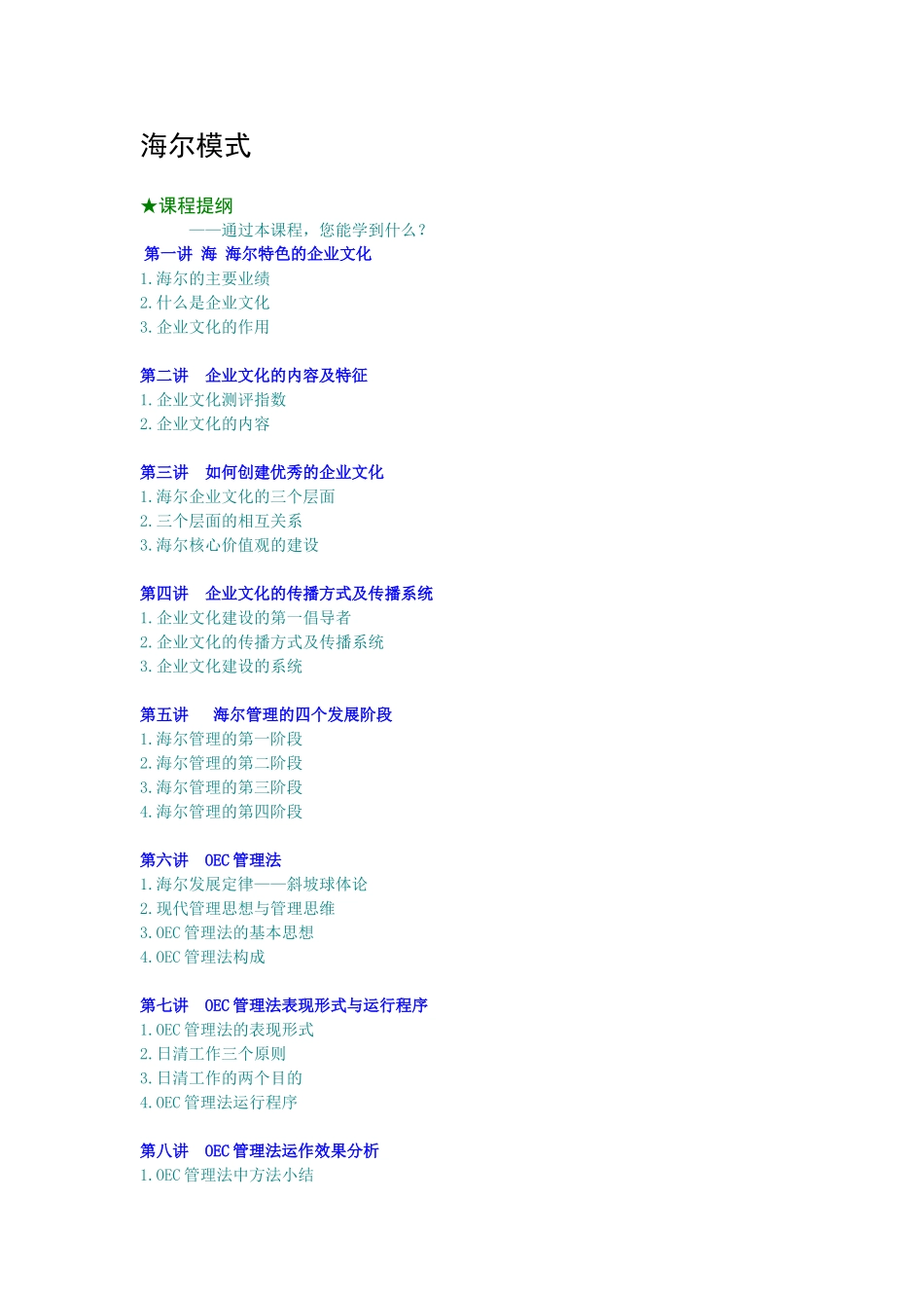 海尔模式企业培训资料_第1页