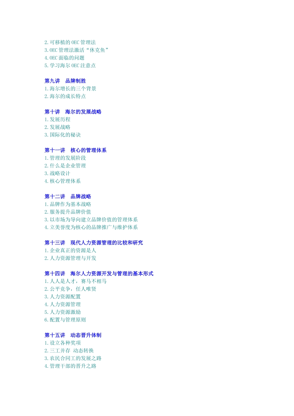 海尔模式企业培训资料_第2页