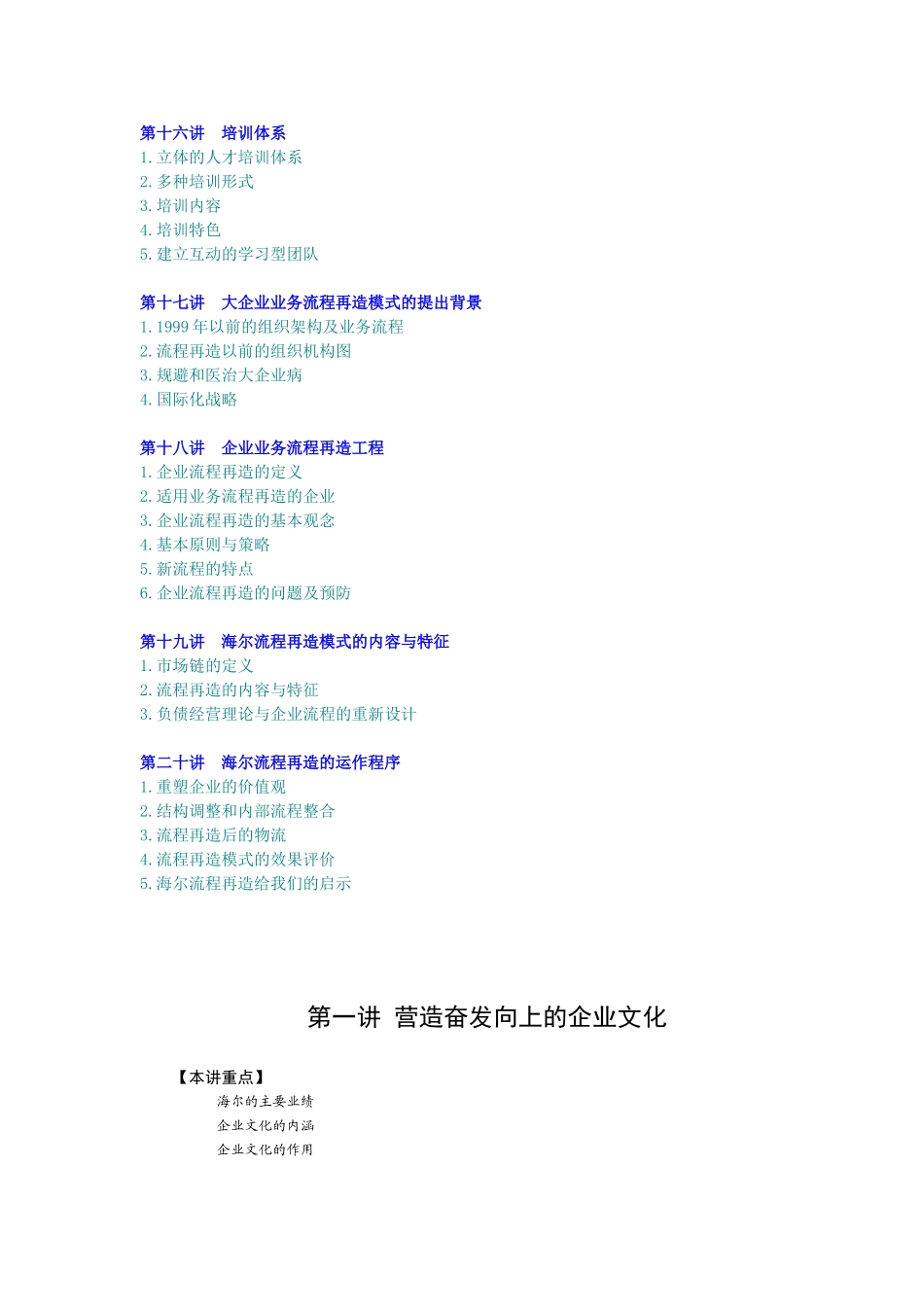 海尔模式企业培训资料_第3页