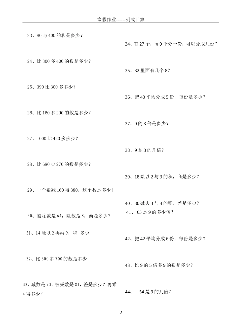 寒假作业列式计算测试题_第2页