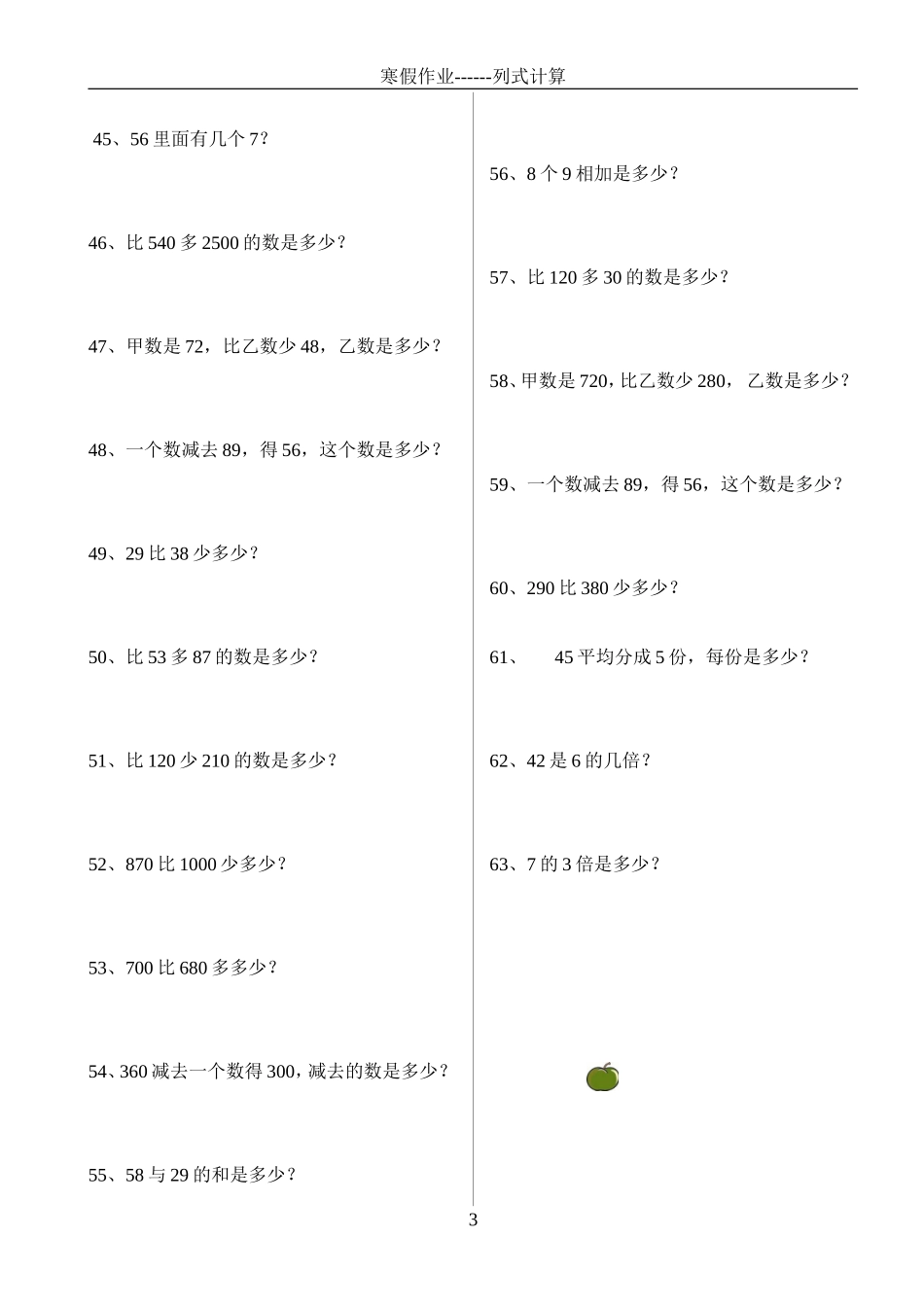 寒假作业列式计算测试题_第3页