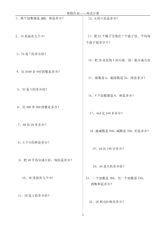寒假作业列式计算测试题