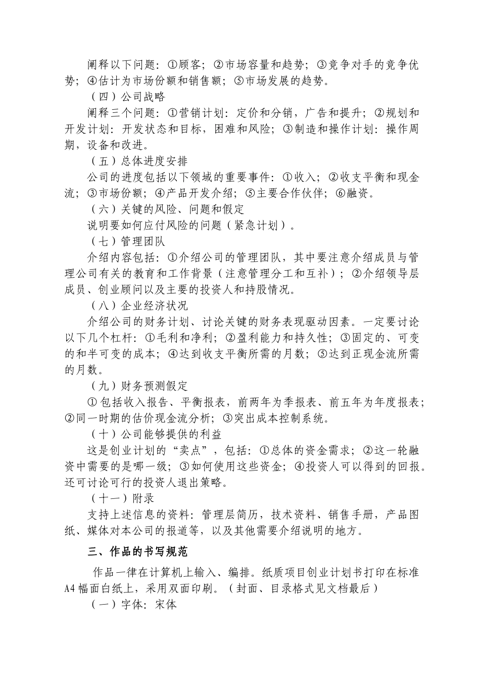 河北北方学院第二届“互联网+”大学生创新创业大赛作品内容及格式要求_第2页