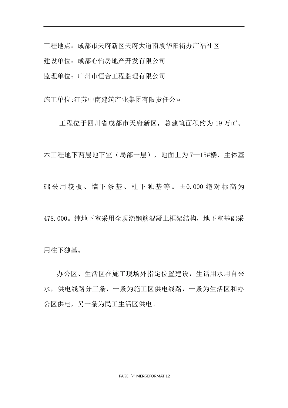 恒大天府半岛三期7—15#楼项目部临时设施施工方案_第2页