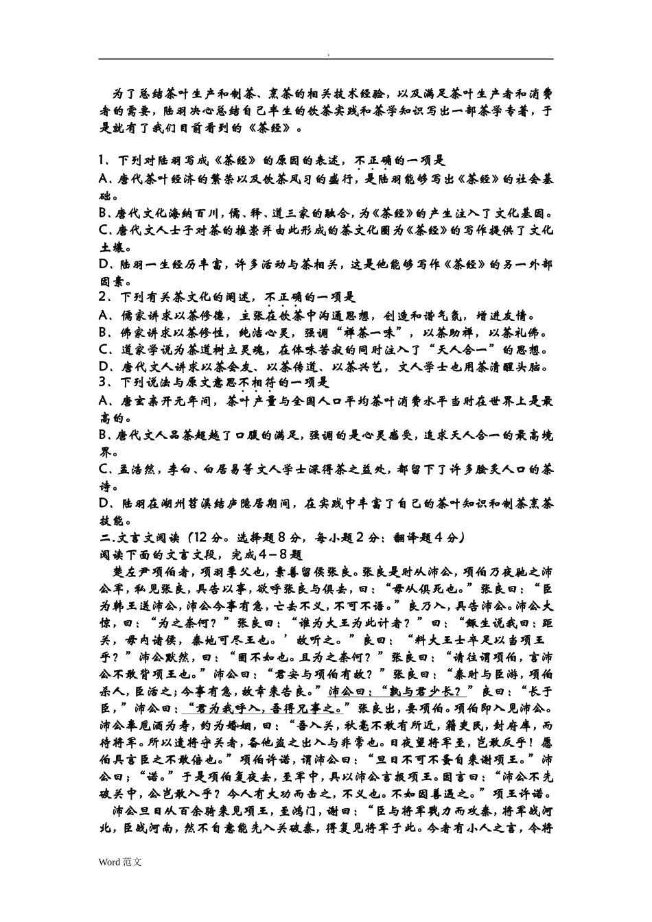 湖南省普通高中学业水平考试语文测试题_第2页