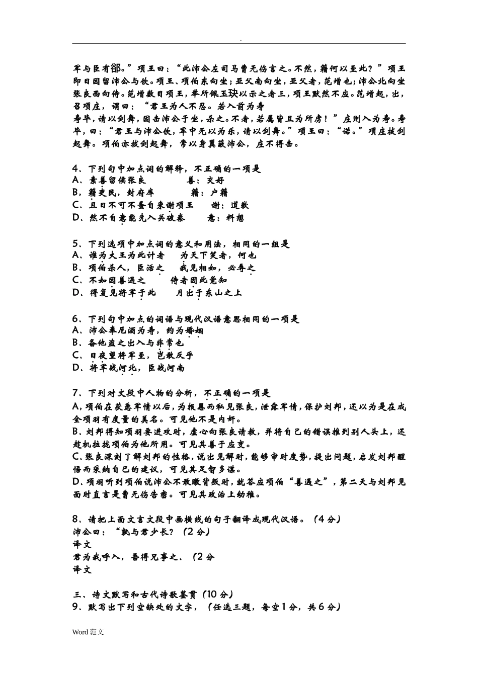 湖南省普通高中学业水平考试语文测试题_第3页