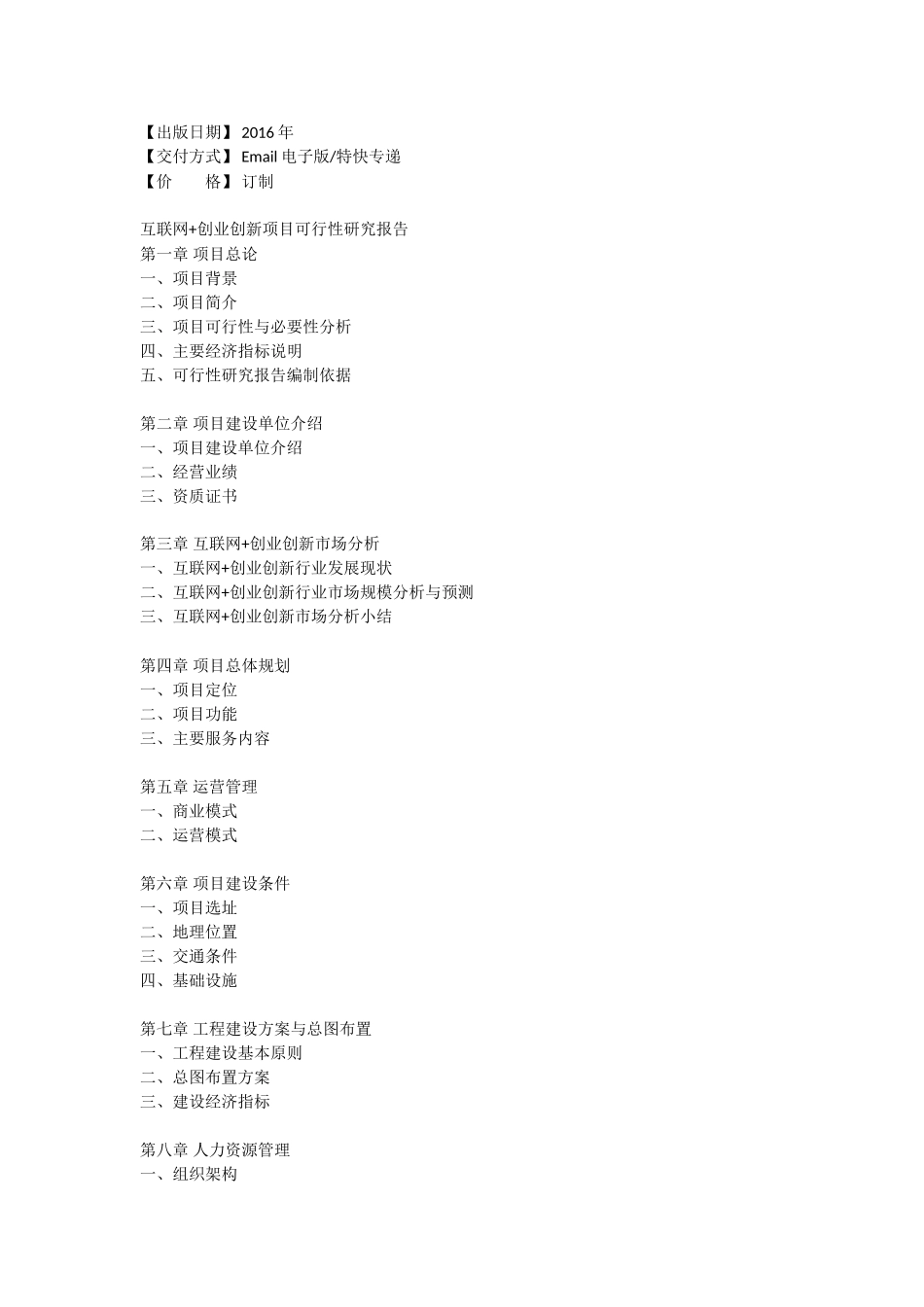 互联网+创业创新项目可行性研究报告_第3页
