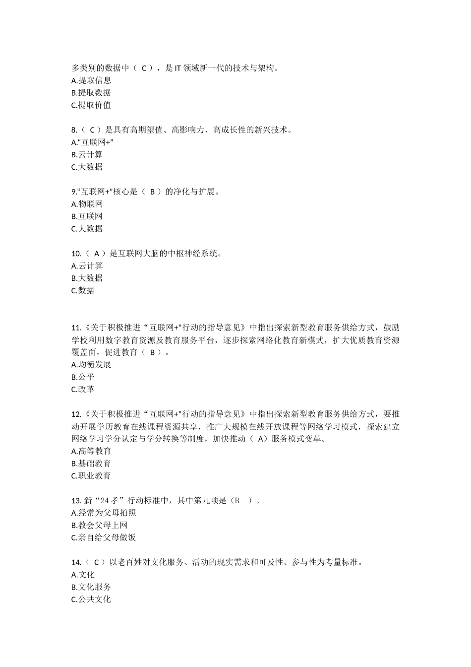 互联网+公共服务创新复习资料_第2页