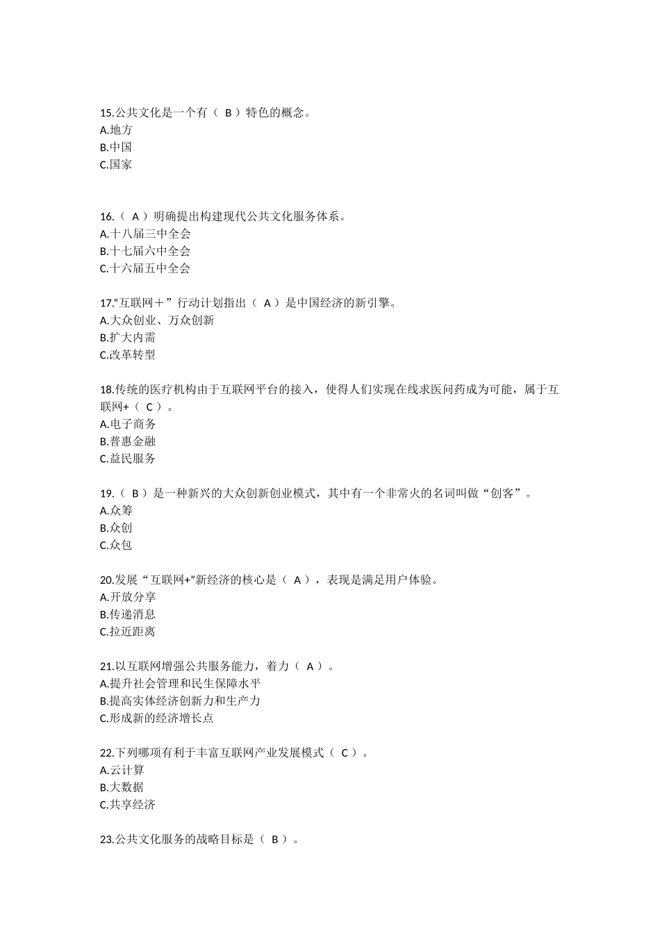 互联网+公共服务创新复习资料_第3页