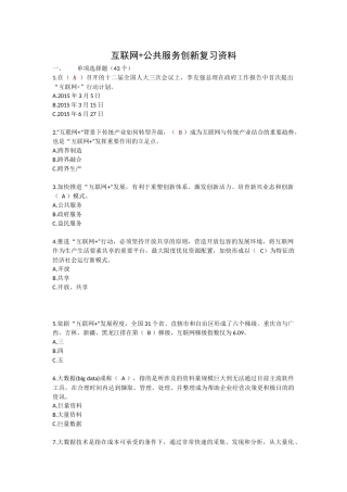 互联网+公共服务创新复习资料