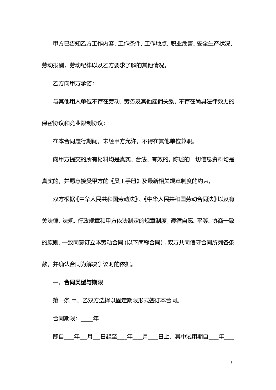 互联网行业劳动合同范本_第2页