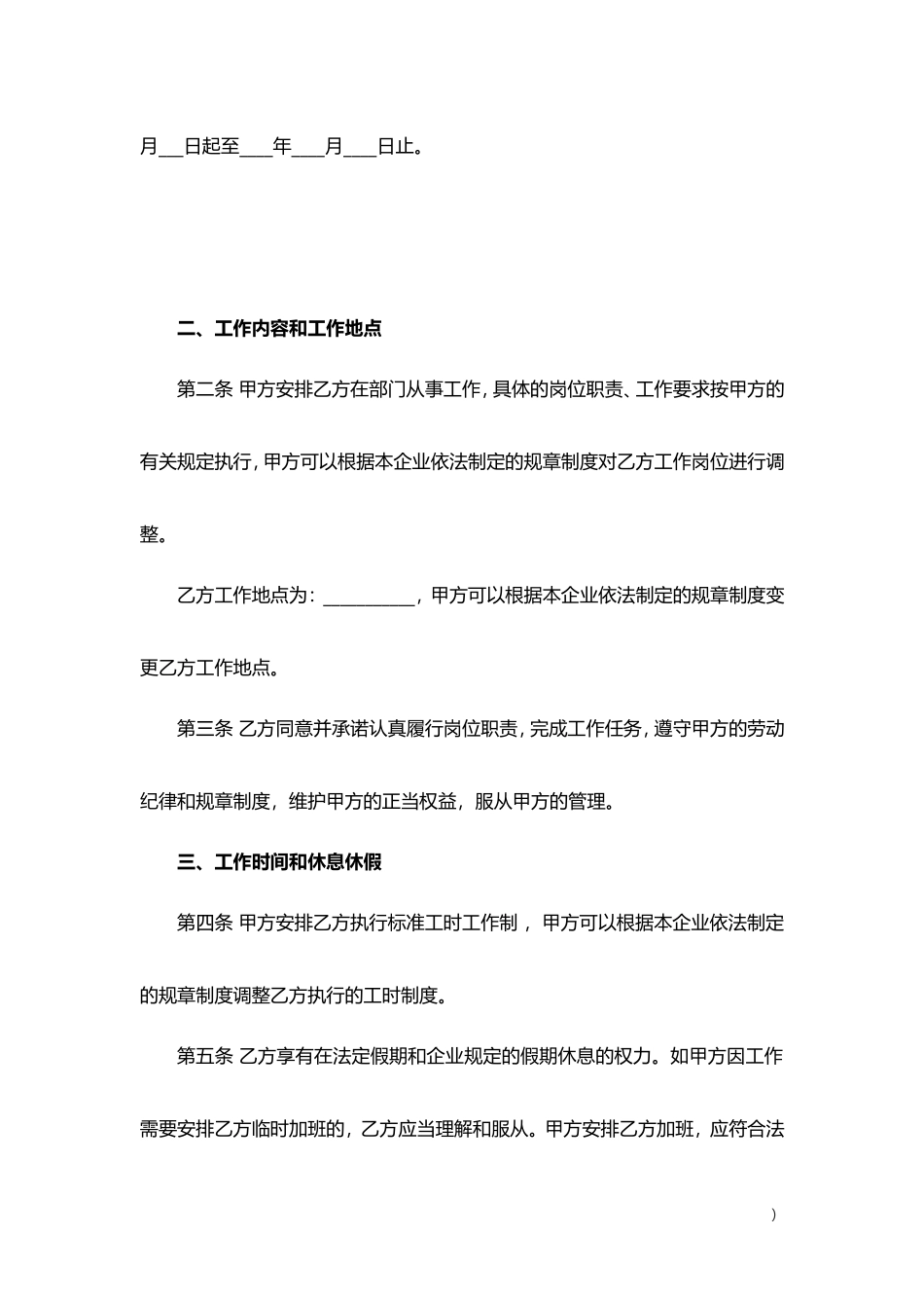 互联网行业劳动合同范本_第3页