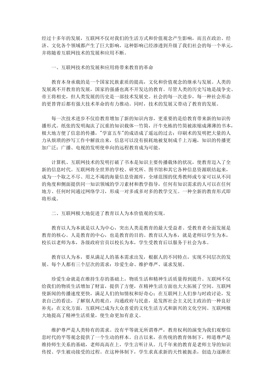 互联网技术的发展和应用将带来教育的革命_第1页