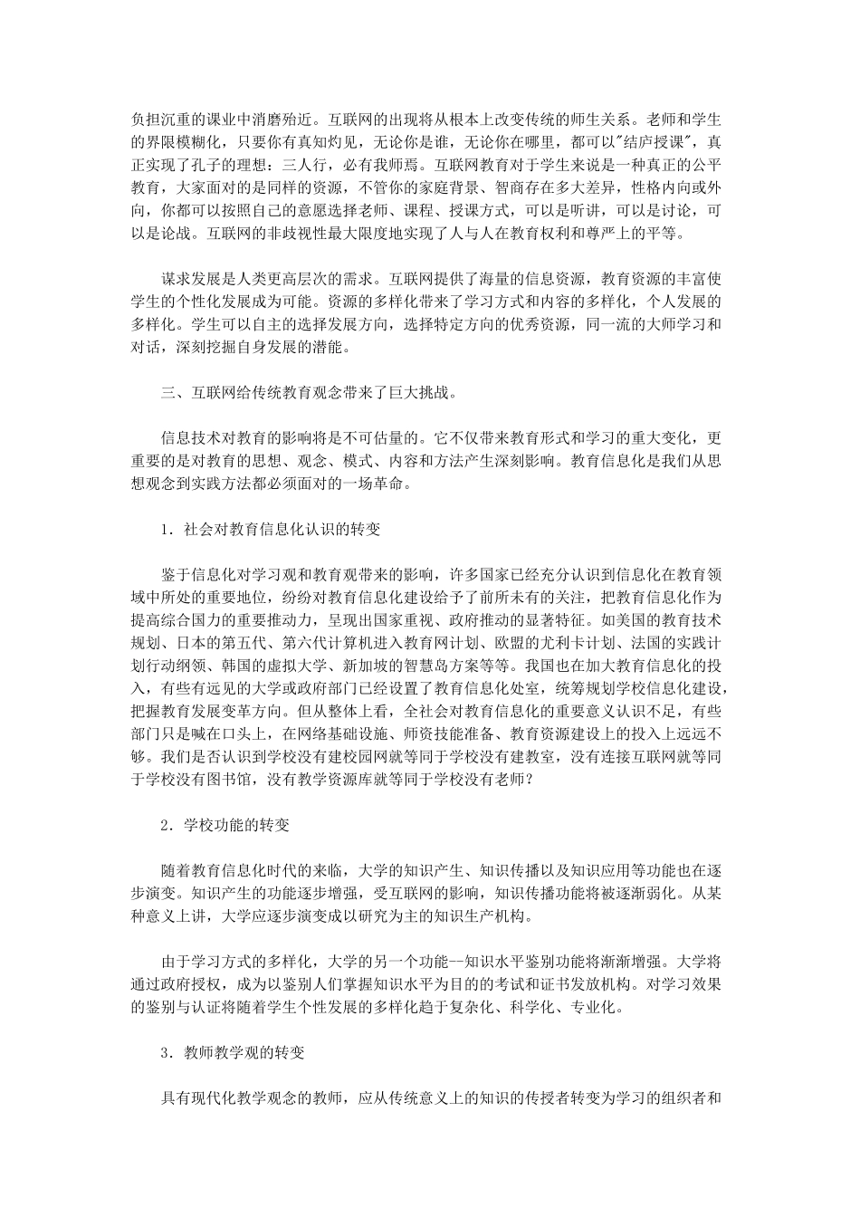 互联网技术的发展和应用将带来教育的革命_第2页