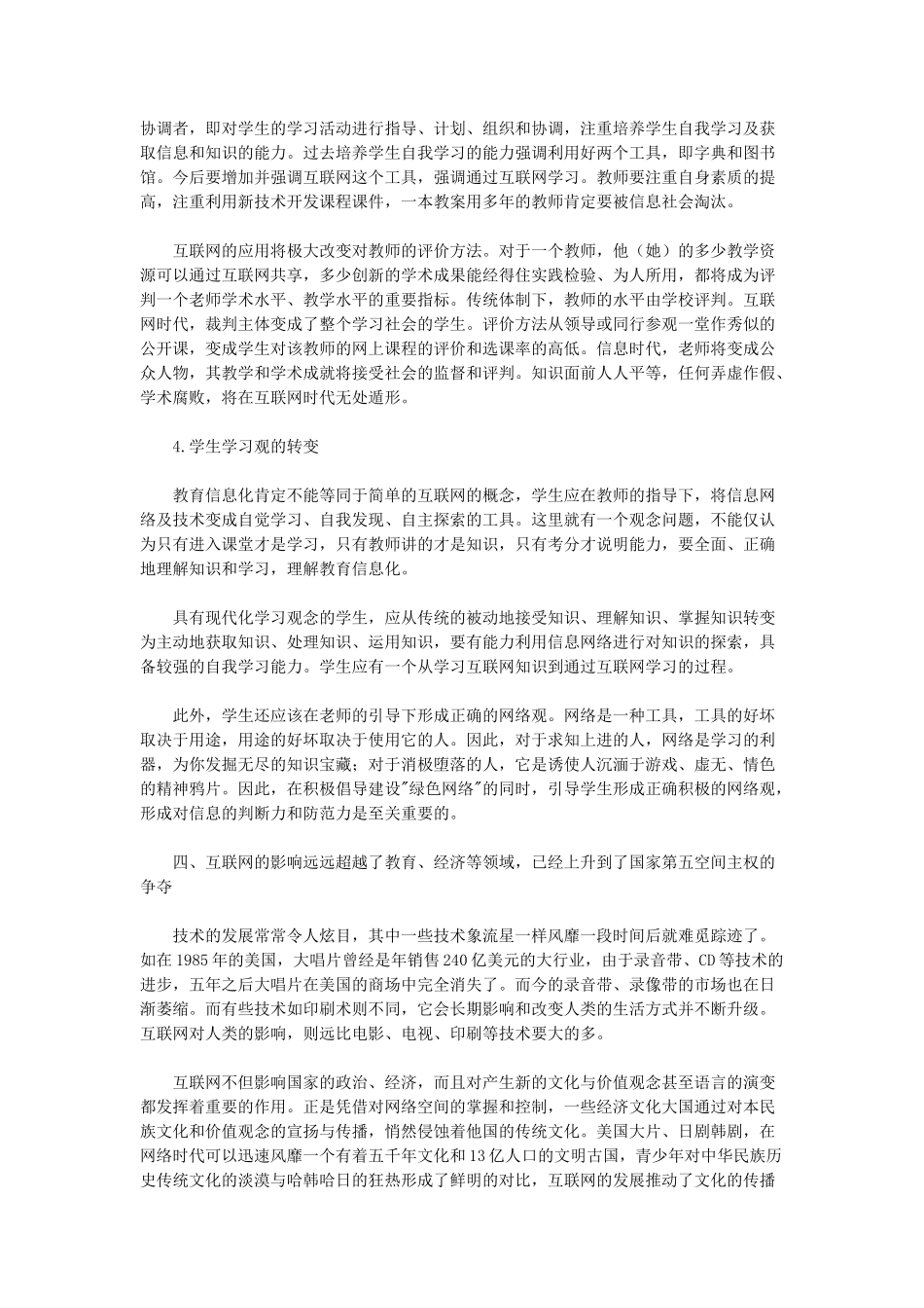 互联网技术的发展和应用将带来教育的革命_第3页