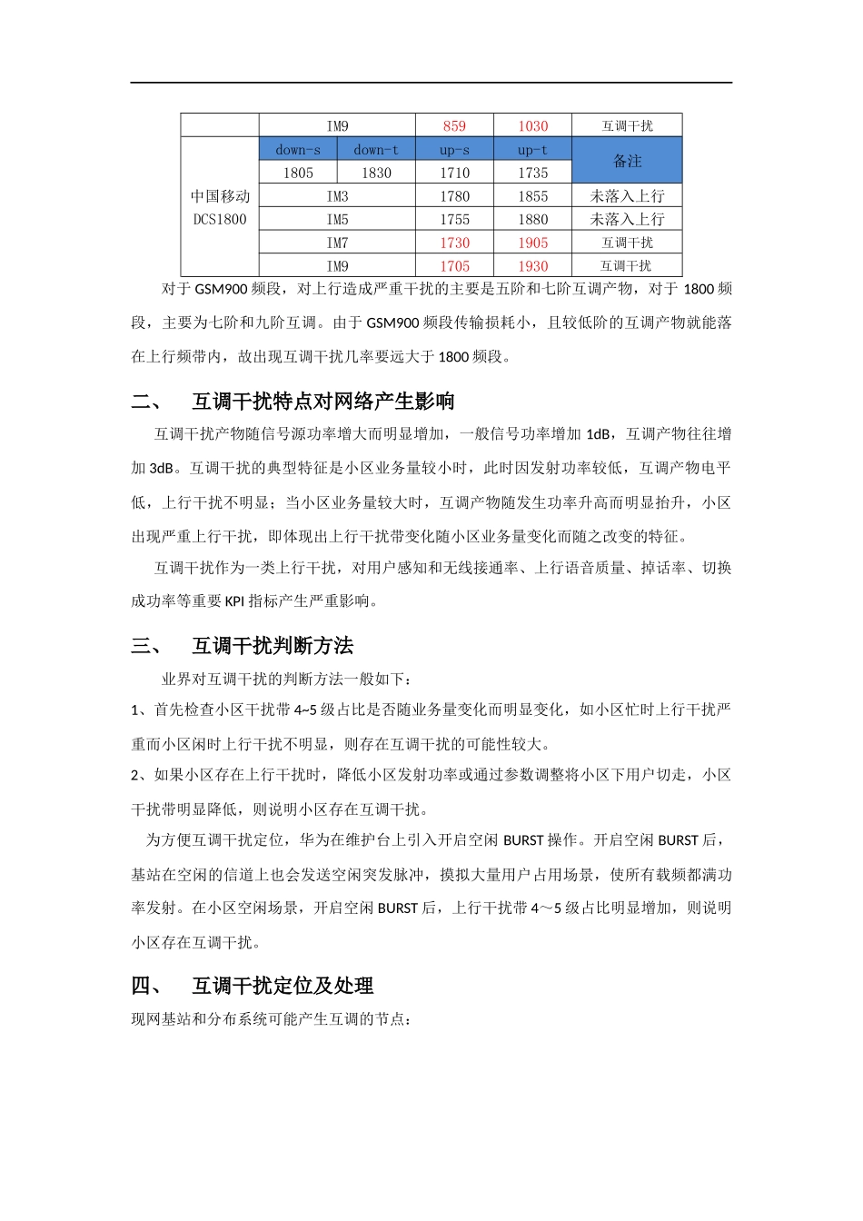 互调干扰原理知识点梳理汇总_第2页