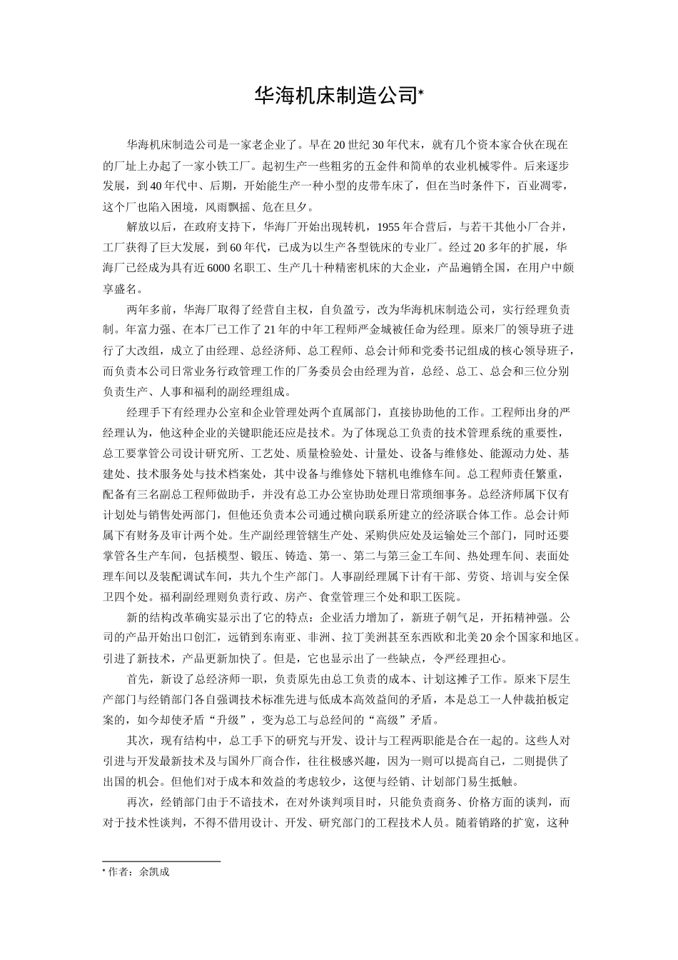 华海机床制造公司_第1页