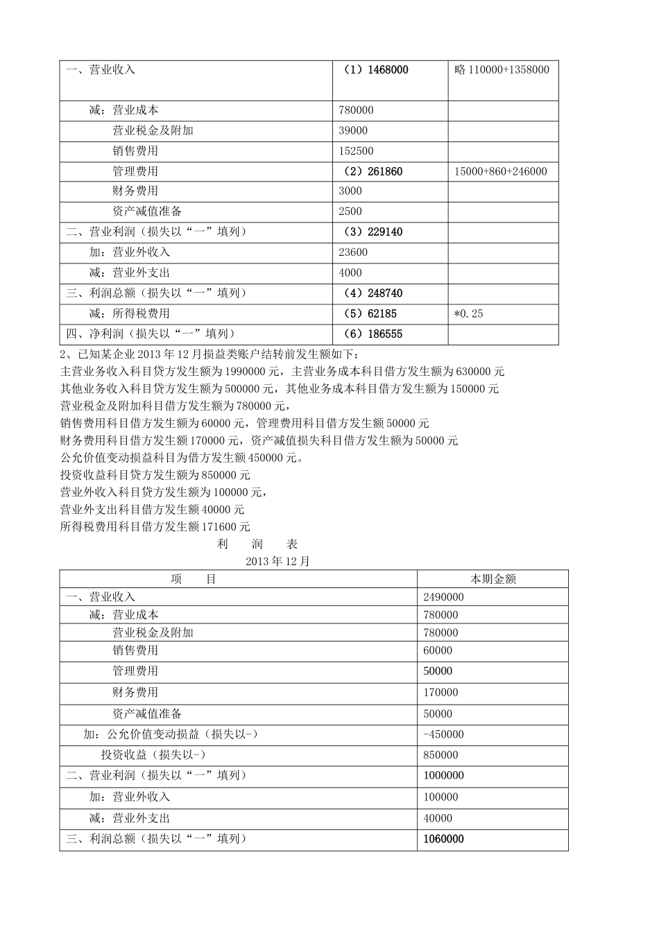 会计基础无纸化考试主观题_第3页