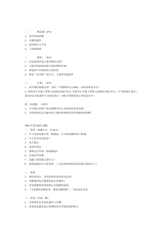 货币银行、国际金融试题中国人民银行金融学（联考）试题