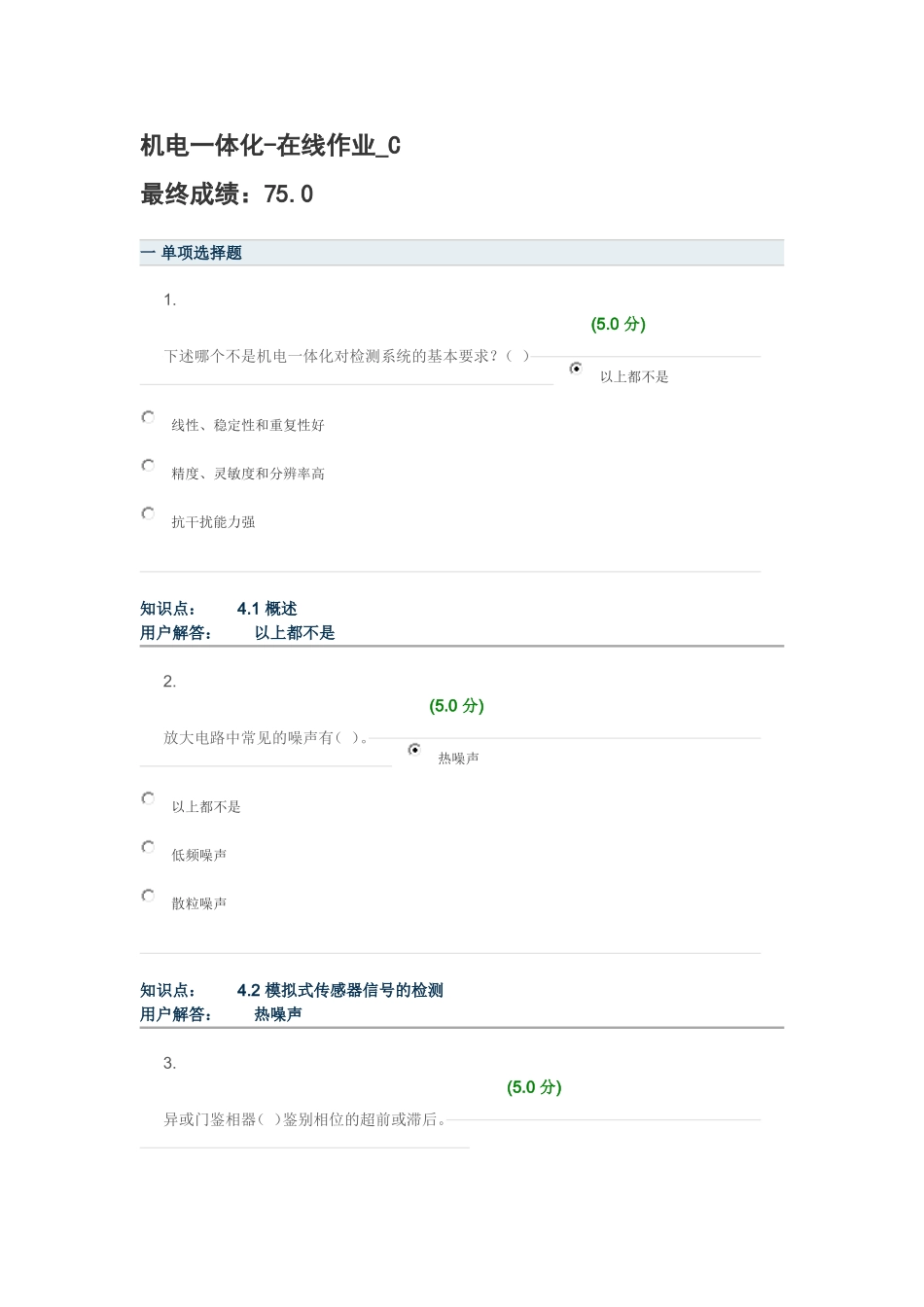机电一体化-在线作业测试题_第1页