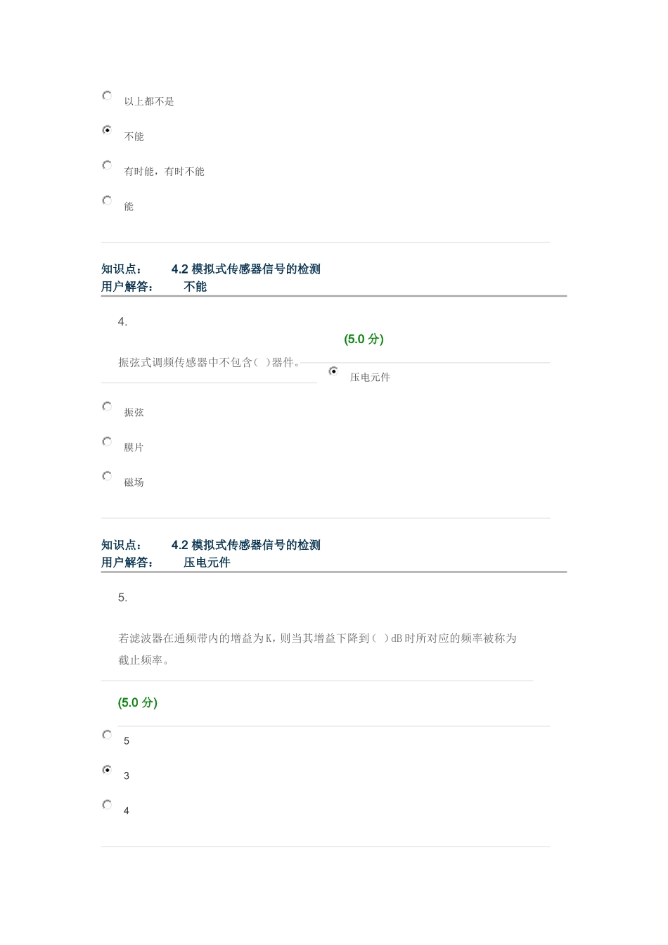 机电一体化-在线作业测试题_第2页