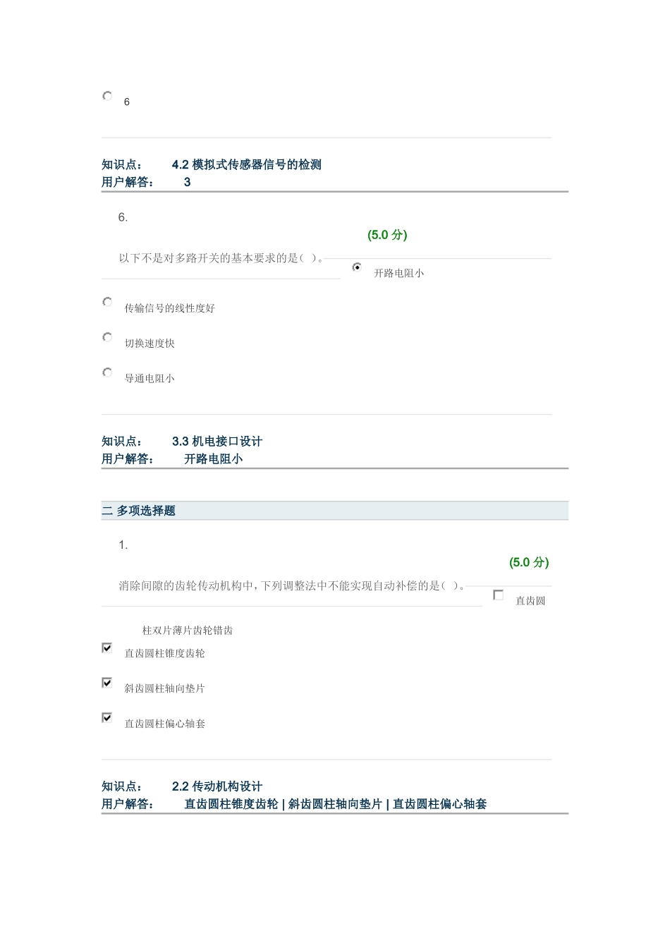 机电一体化-在线作业测试题_第3页