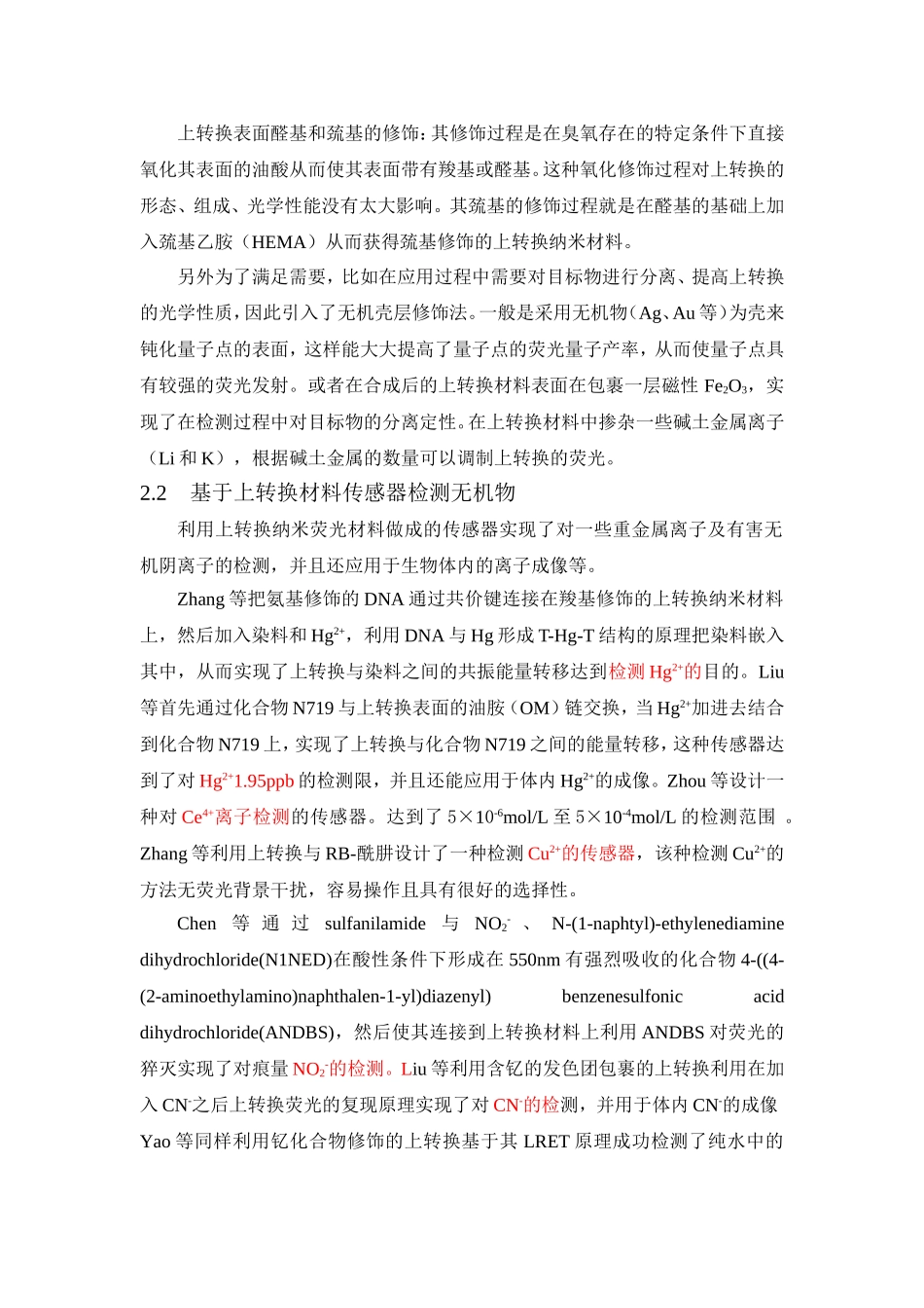 基于上转换荧光纳米材料在化学生物中的应用分析研究  高分子材料学专业_第3页