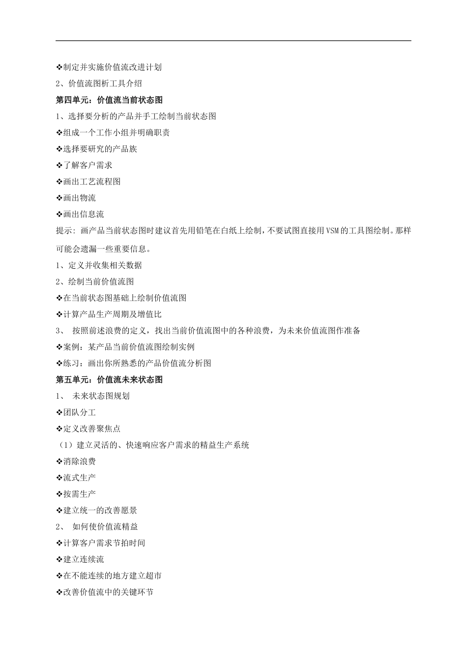 价值流分析与价值流图绘制课程大纲_第3页