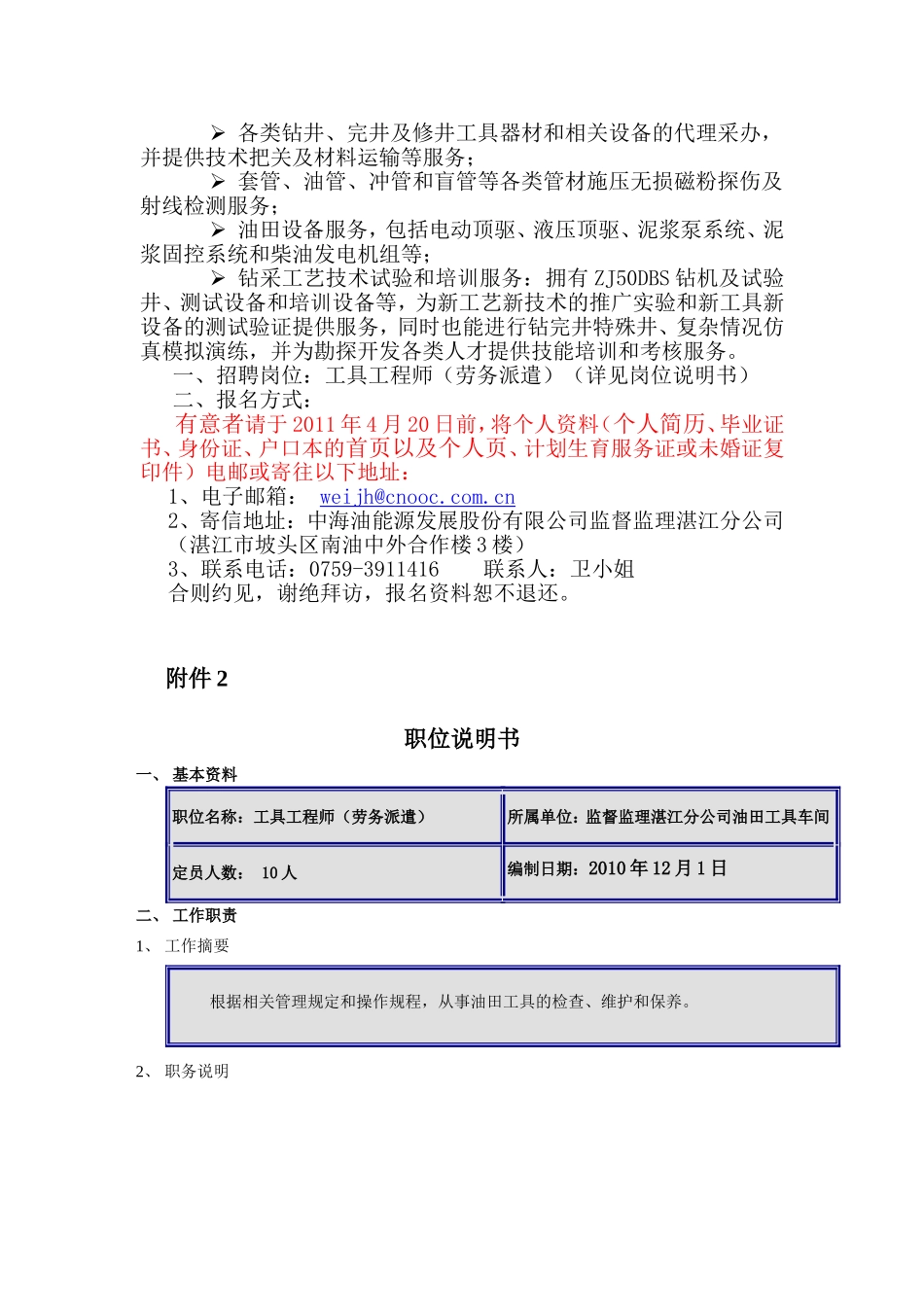 监督监理技术公司简介_第2页