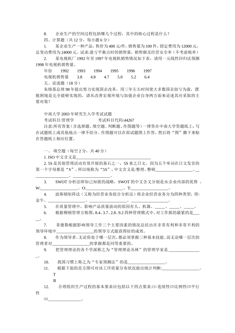 建立现代企业制度的首要基础测试题_第2页