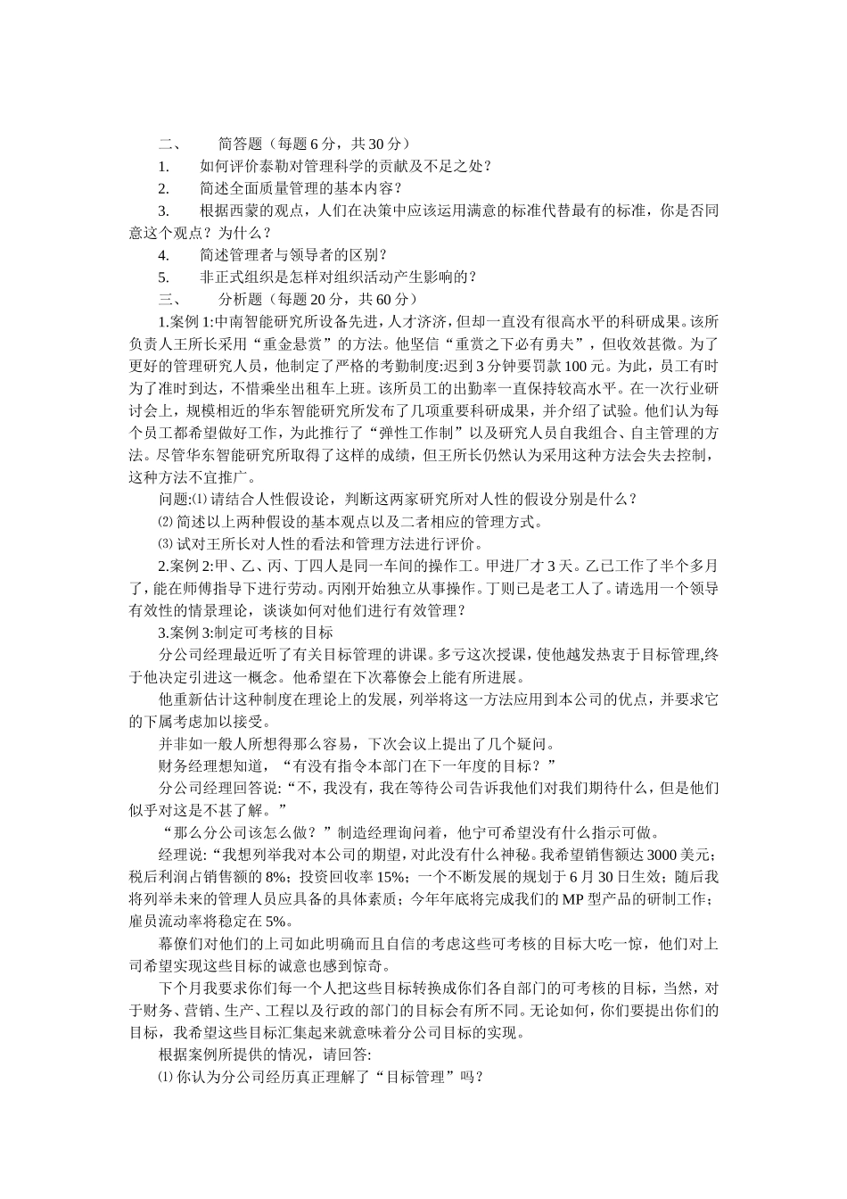 建立现代企业制度的首要基础测试题_第3页