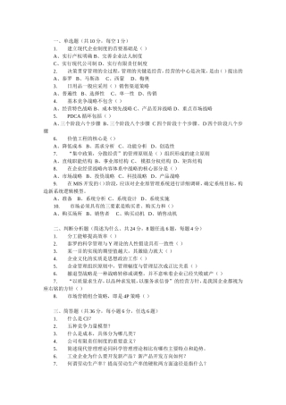 建立现代企业制度的首要基础测试题