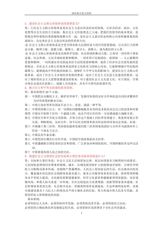 建设社会主义核心价值体系的重要意义复习资料