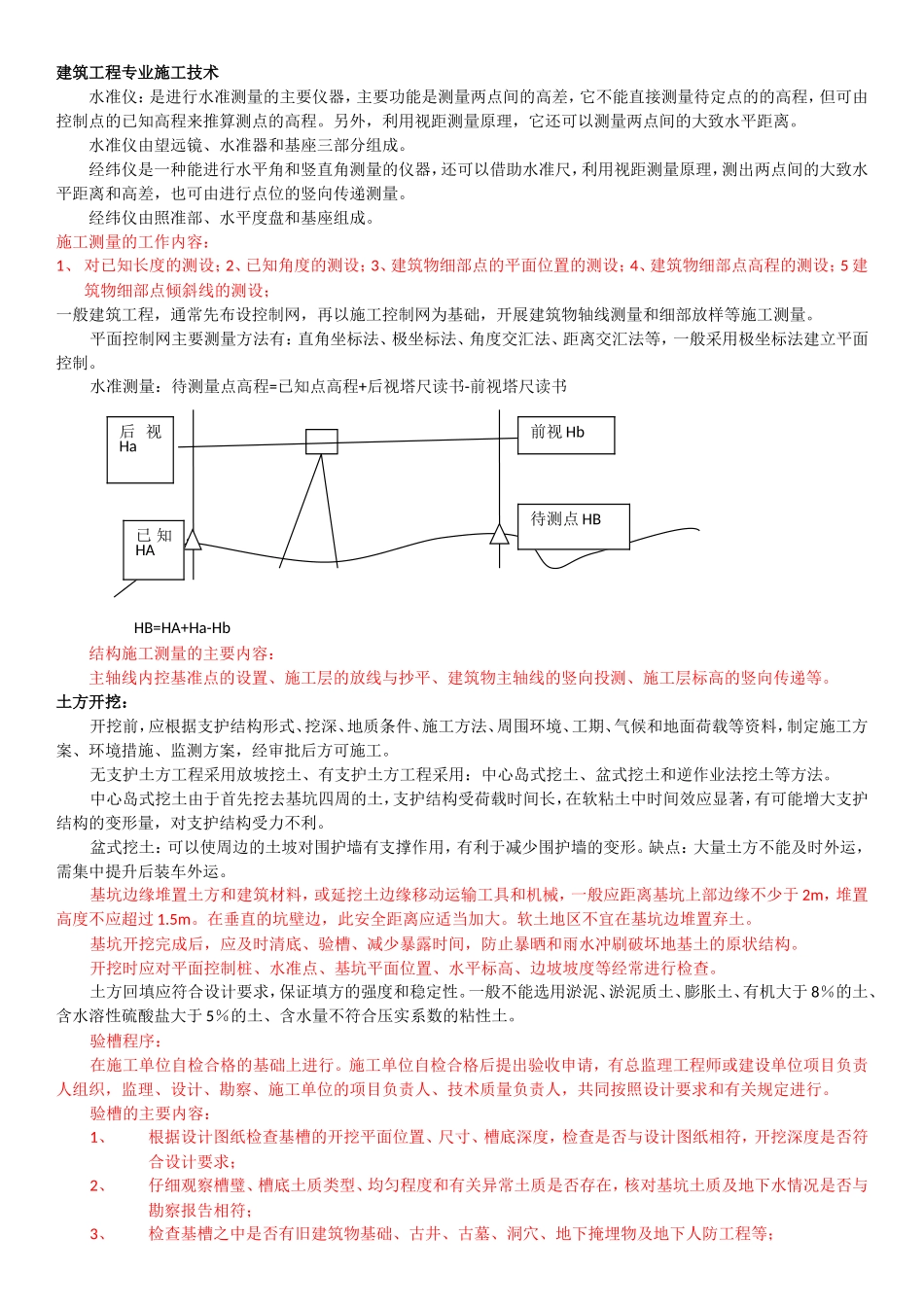 建筑工程专业施工技术_第1页