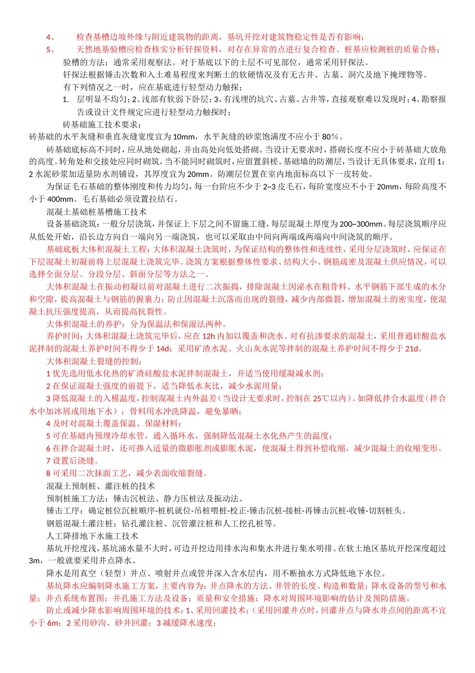 建筑工程专业施工技术_第2页