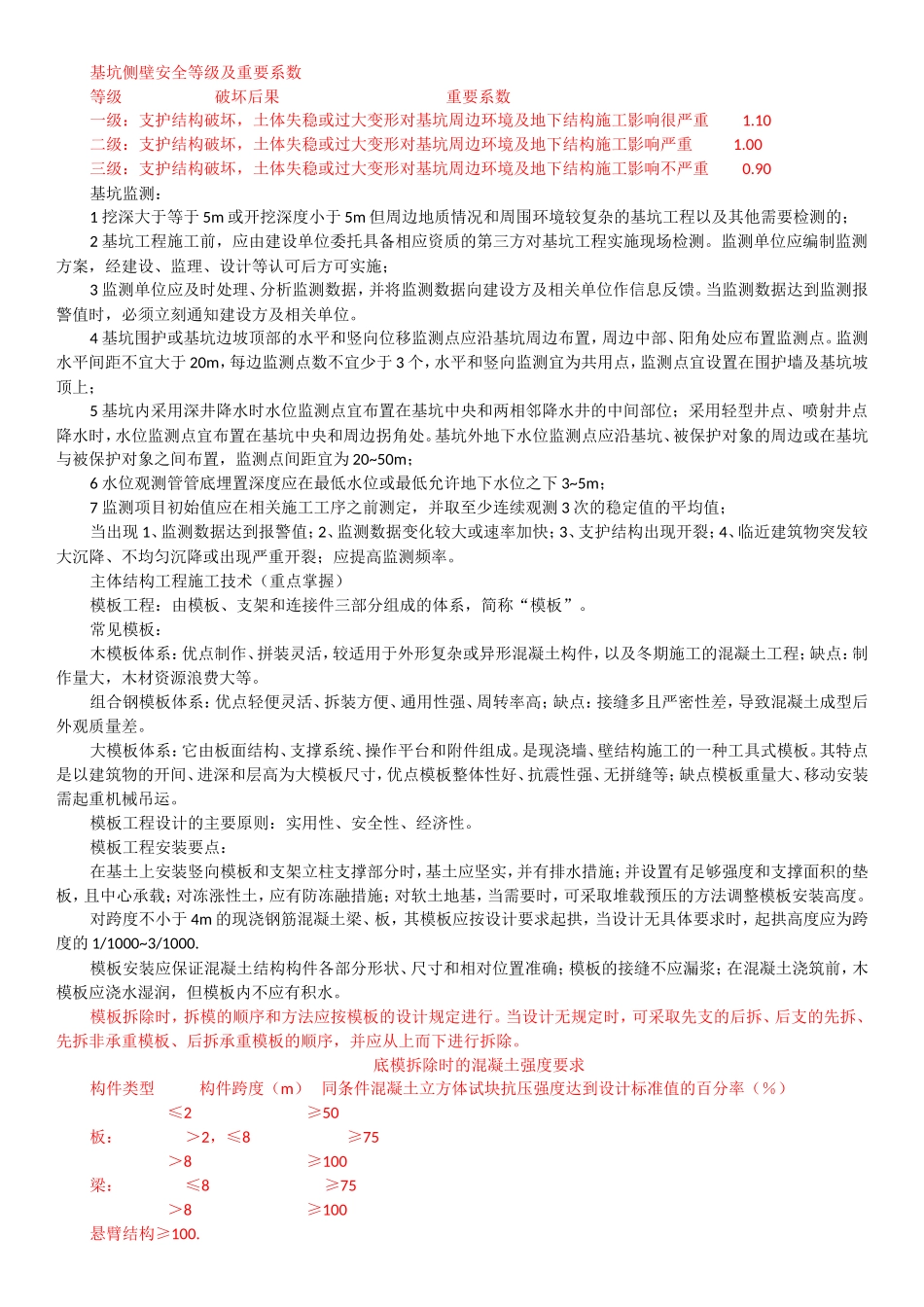 建筑工程专业施工技术_第3页