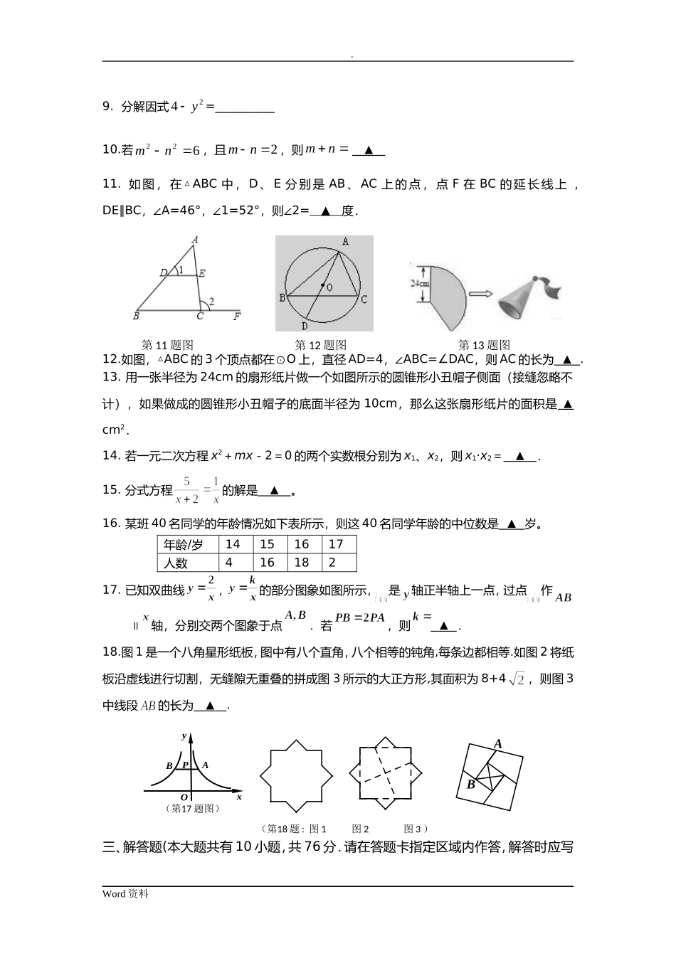 江苏徐州初三中考重点试题-数学数学模拟试题_第2页